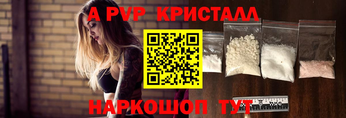A PVP  Вход с VPN  магазин    Елабуга  A-PVP мука  A PVP СК 