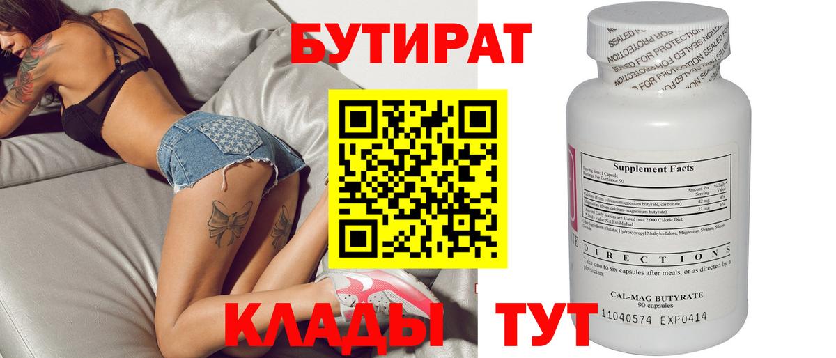 Бутират бутандиол Елабуга