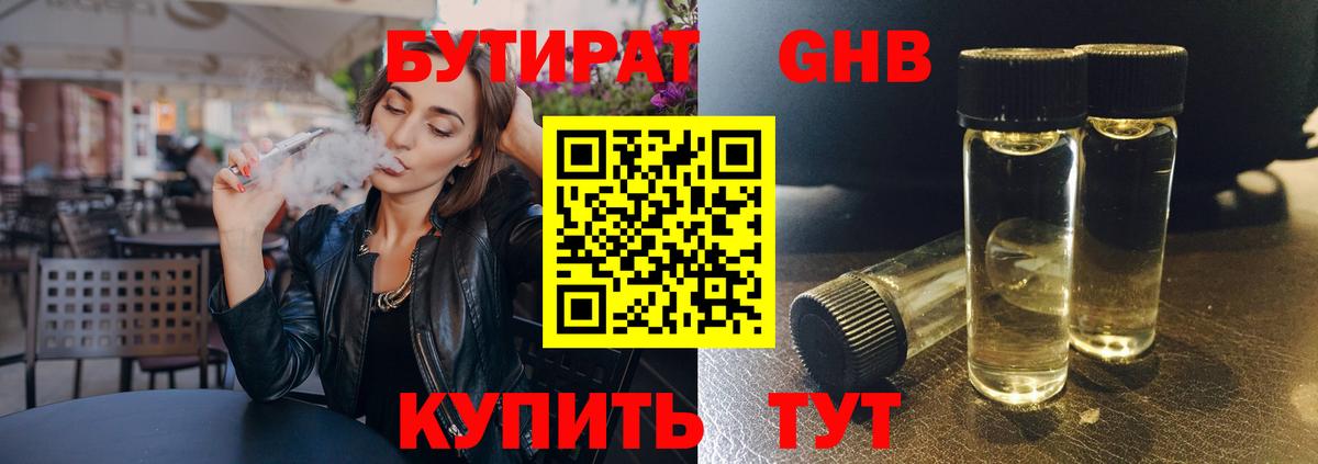 Елабуга  БУТИРАТ  Вход с VPN  Бутират буратино 