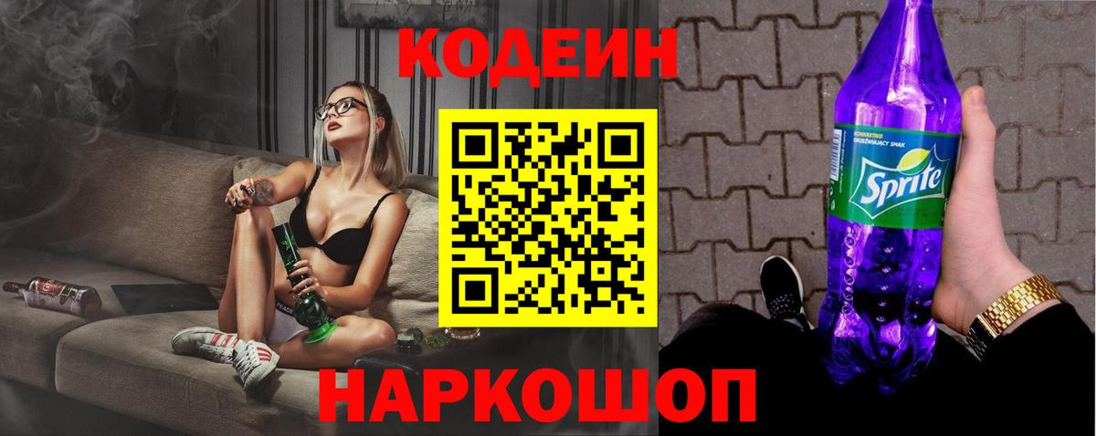 Кодеиновый сироп Lean напиток Lean (лин)  Кодеин напиток Lean (лин)  Вход с VPN  Елабуга 