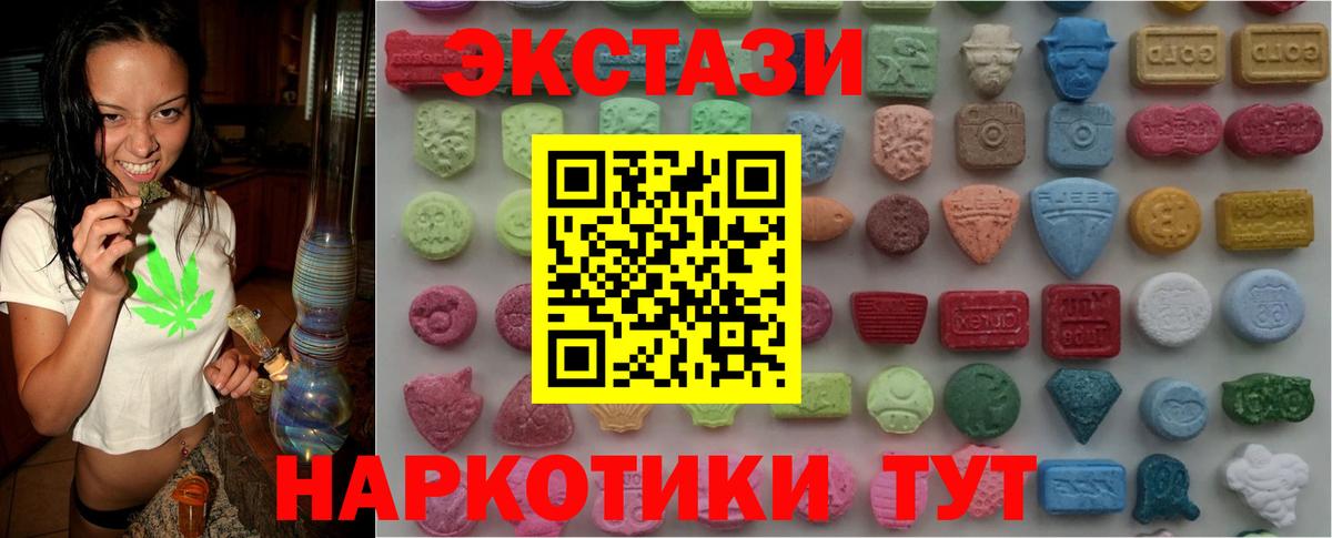 Ecstasy 280мг  Вход с VPN  цена   Елабуга  Экстази круглые  Ecstasy 
