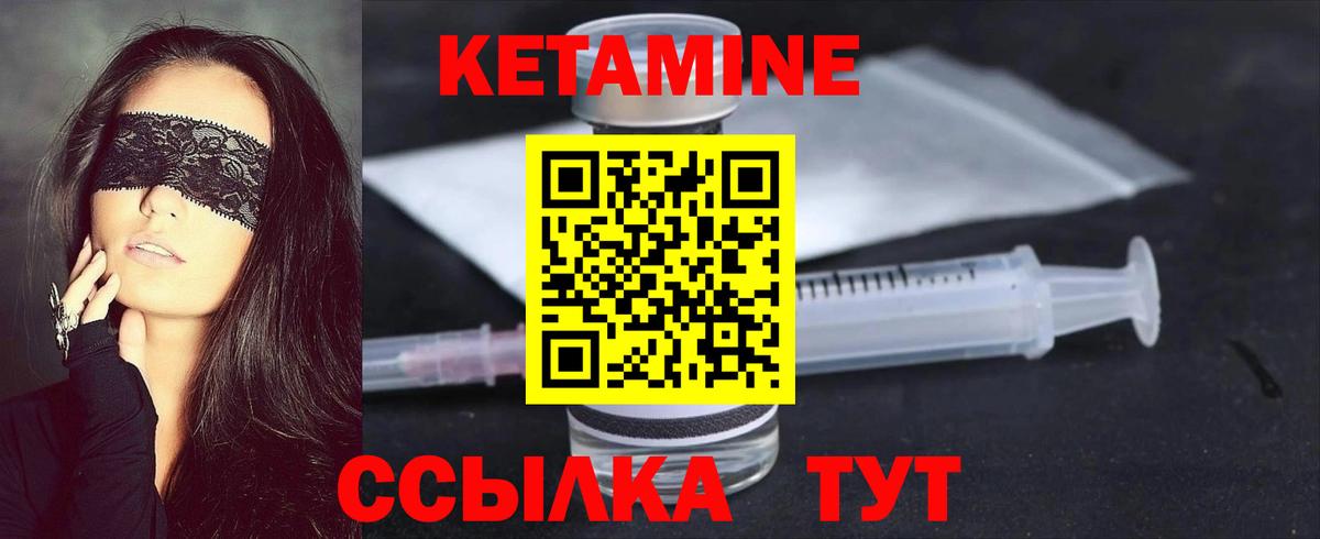 КЕТАМИН VHQ Елабуга