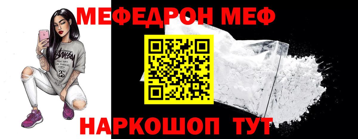Мефедрон кристаллы  купить  сайты  МЯУ-МЯУ  Елабуга  МЕФ мяу мяу  МЕФ  Вход с VPN 