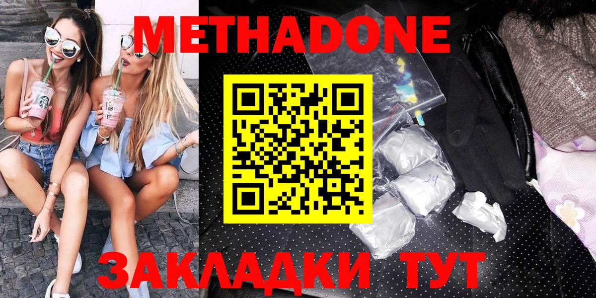 Елабуга  Метадон кристалл  Вход с VPN 