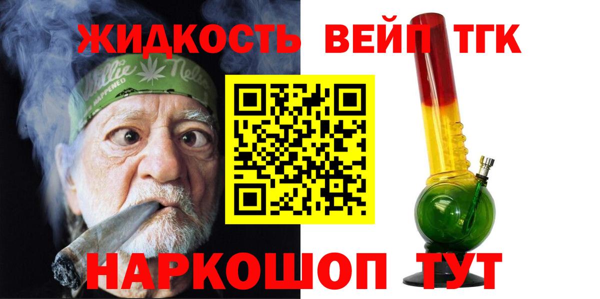 Дистиллят ТГК вейп с тгк Елабуга